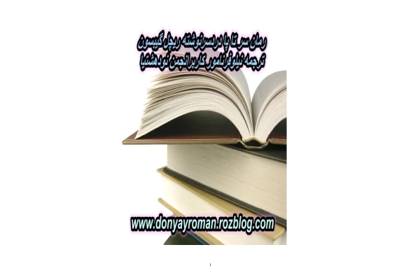 کتاب سر تا پا دردسر - کتابخانه مجازی واتیکان