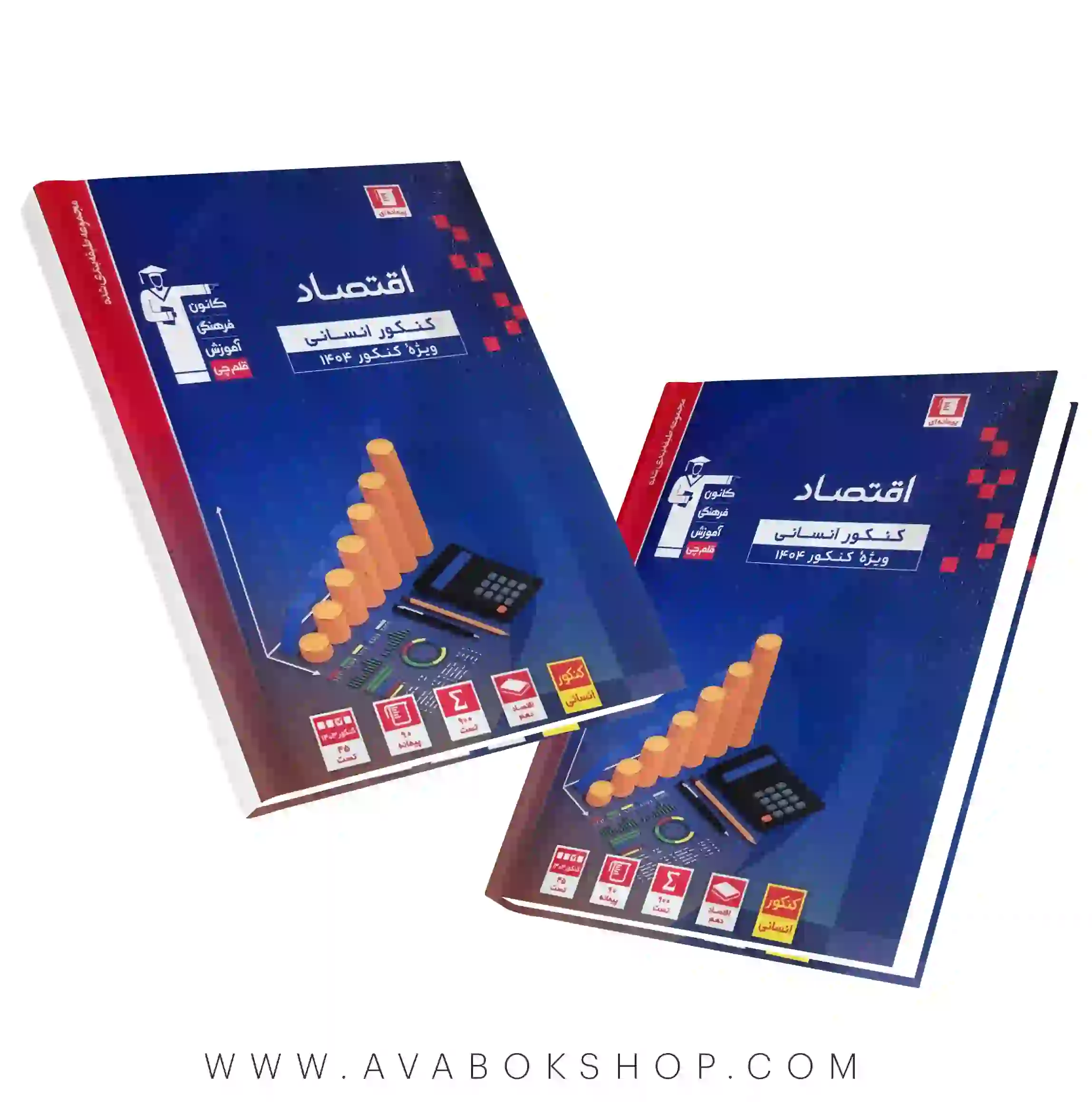 کتاب اقتصاد جامع آبی قلم چی