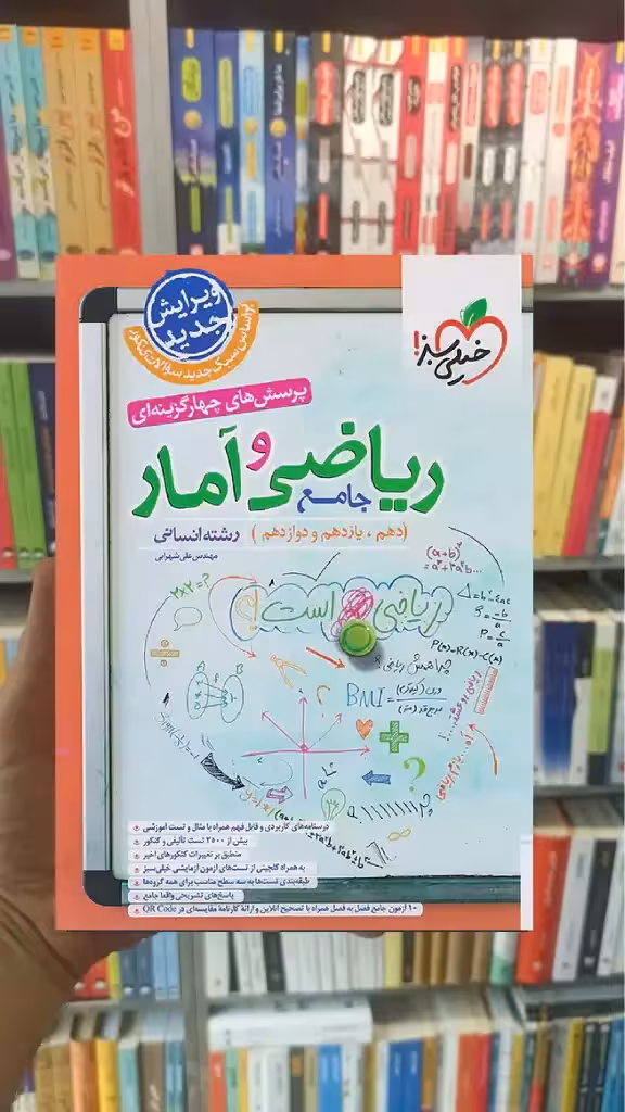 ریاضی و آمار جامع کنکور انسانی خیلی سبز