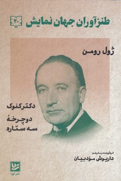 طنز آوران جهان نمايش 20