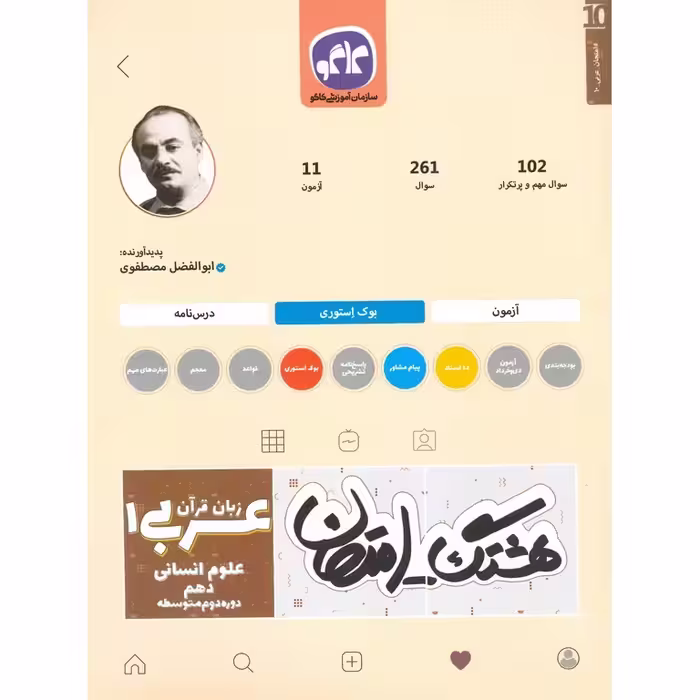 هشتک امتحان عربی دهم انسانی کاگو