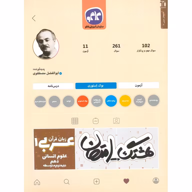 هشتک امتحان عربی دهم انسانی کاگو