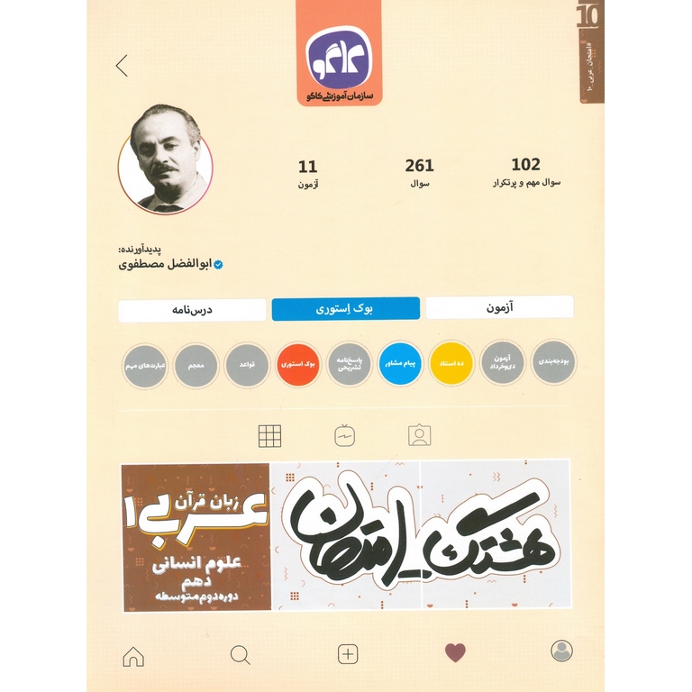 هشتک امتحان عربی دهم انسانی کاگو