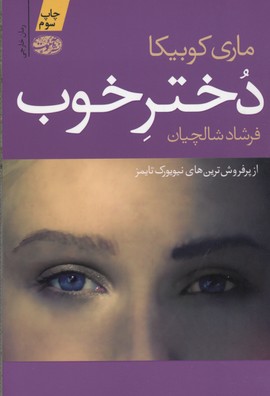 دختر خوب