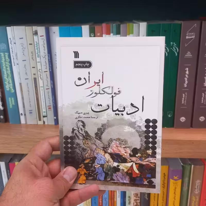 ادبیات فولکلور ایران