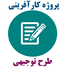 پکیج ویژه 40 طرح توجیهی