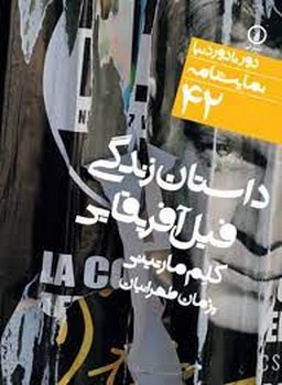دورتادور دنیا 42: داستان زندگی فیل آفریقایی | مرکز فرهنگی آبی