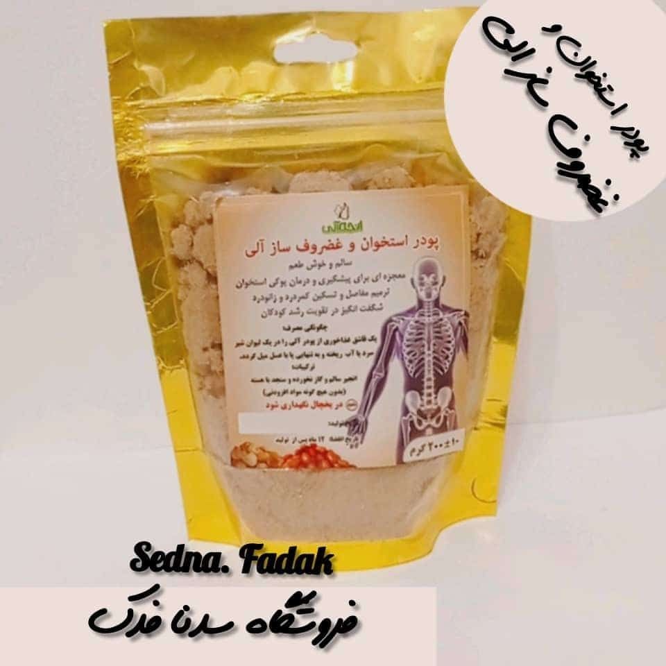 استخوان ساز و غضروف ساز