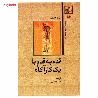 کتاب قدم به قدم با یک کاراگاه اثر برت هالیدی