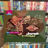 ریاضی و آمار دوازدهم انسانی فرمول بیست گاج - بانک کتاب ماندگار-قیمت-خرید-کتاب-کمک-درسی-کنکور-دانشگاهی