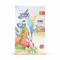 کتاب داستان فرزند کعبه اثر محسن نعما نشر جمکران