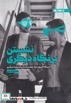 قیمت و خرید کتاب نشستن بر نگاه دیگری اثر رضا پورحسین | ایده بوک