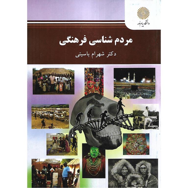 مردم شناسی فرهنگی