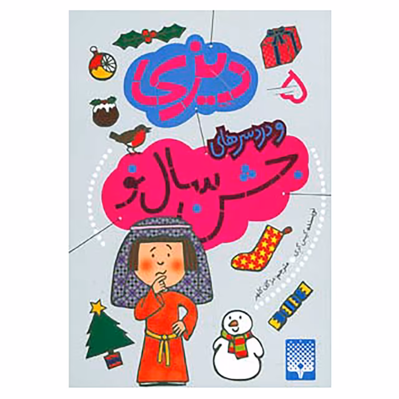 کتاب دیزی 5 اثر کیس گری