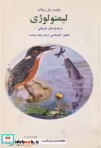 کتاب  لیمونولوژی