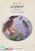 کتاب  لیمونولوژی