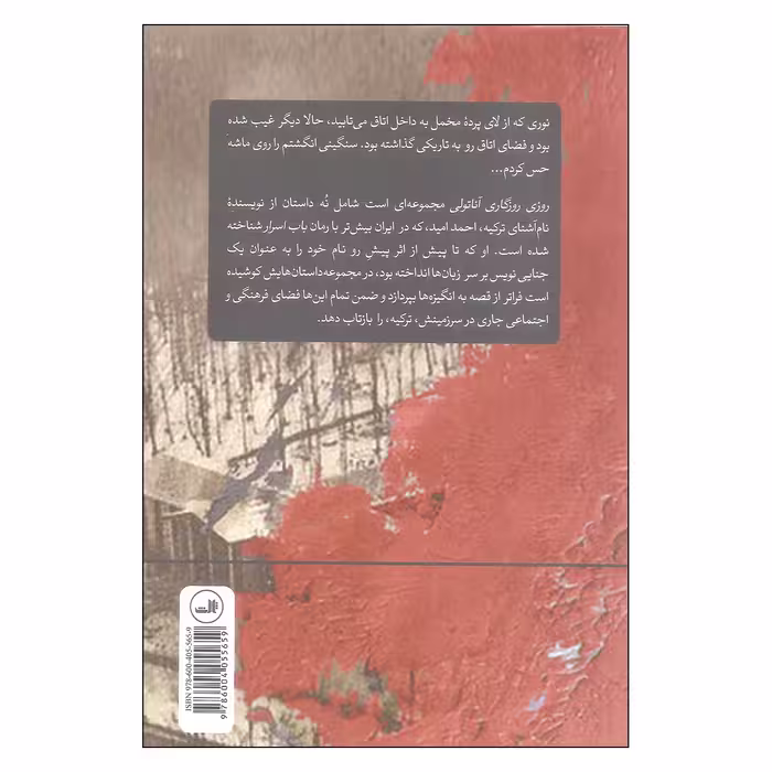 کتاب روزی روزگاری آناتولی اثر احمد امید نشر ثالث