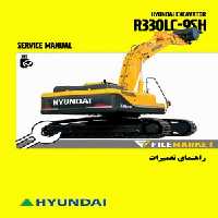 راهنمای تعميرات بیل مکانیکی هیوندای مدل R330LC-9SH