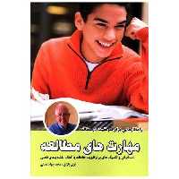 کتاب مهارتهای مطالعه اثر تونی بازان