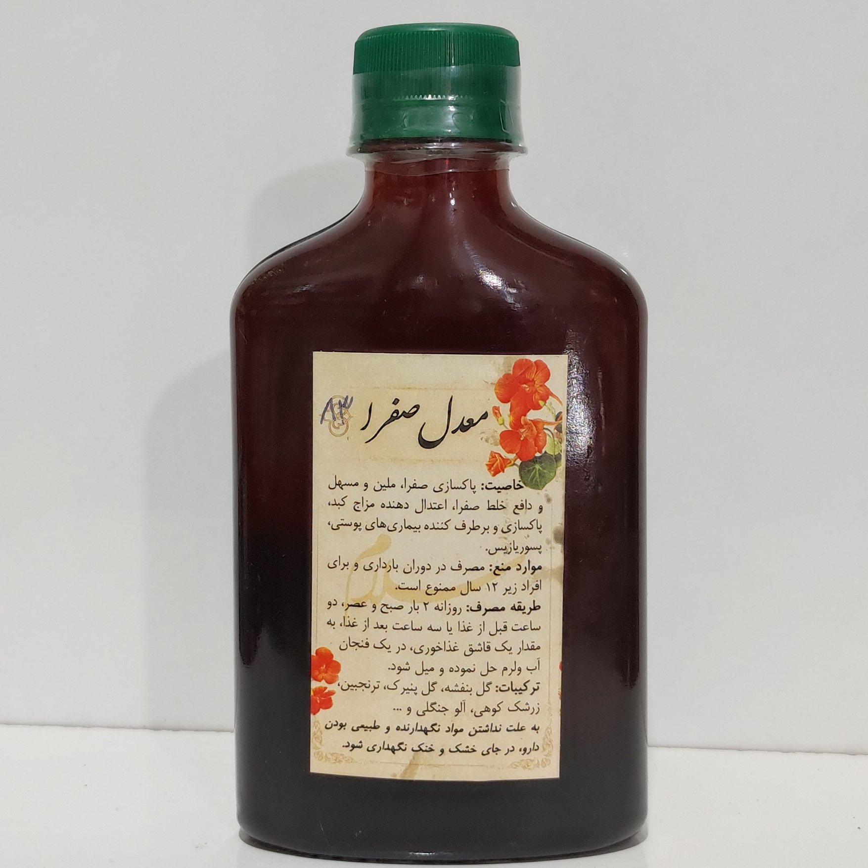 شربت معدل صفرا،موسسه سلام.کاهش غلبه صفرا 