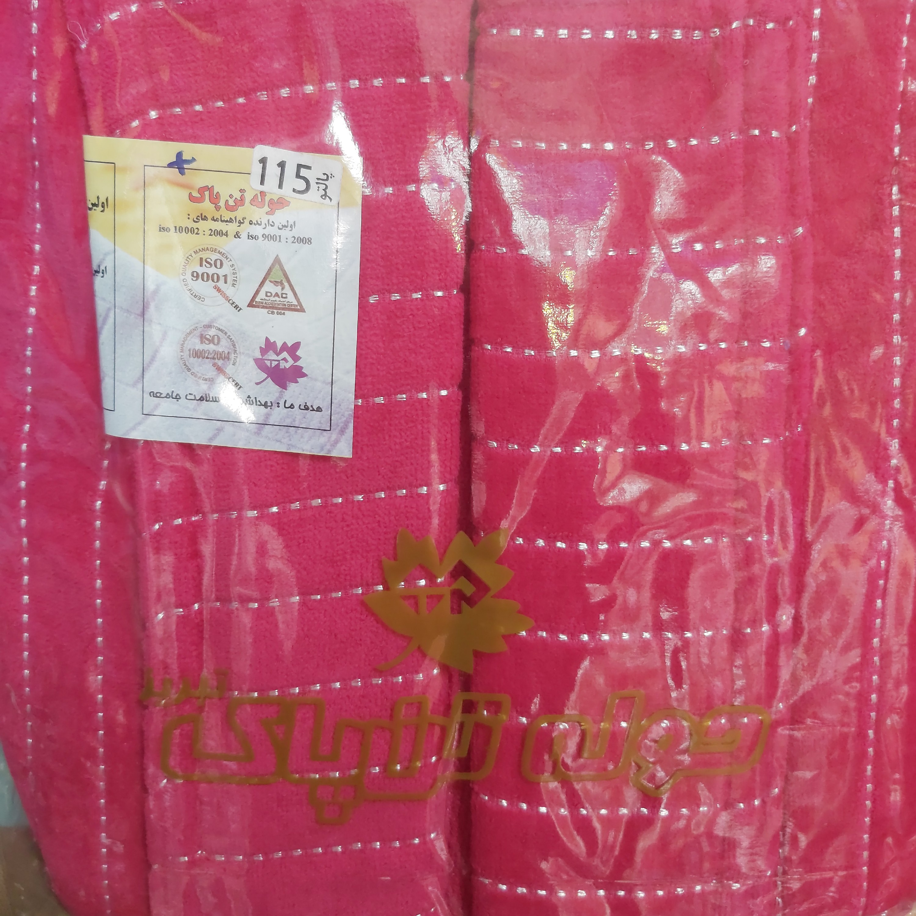 حوله پالتو سایز 115