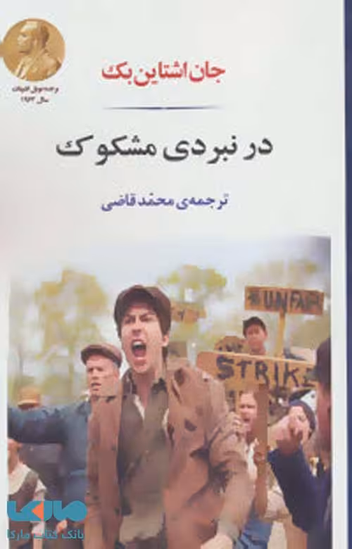 در نبردی مشکوک نشر جامی