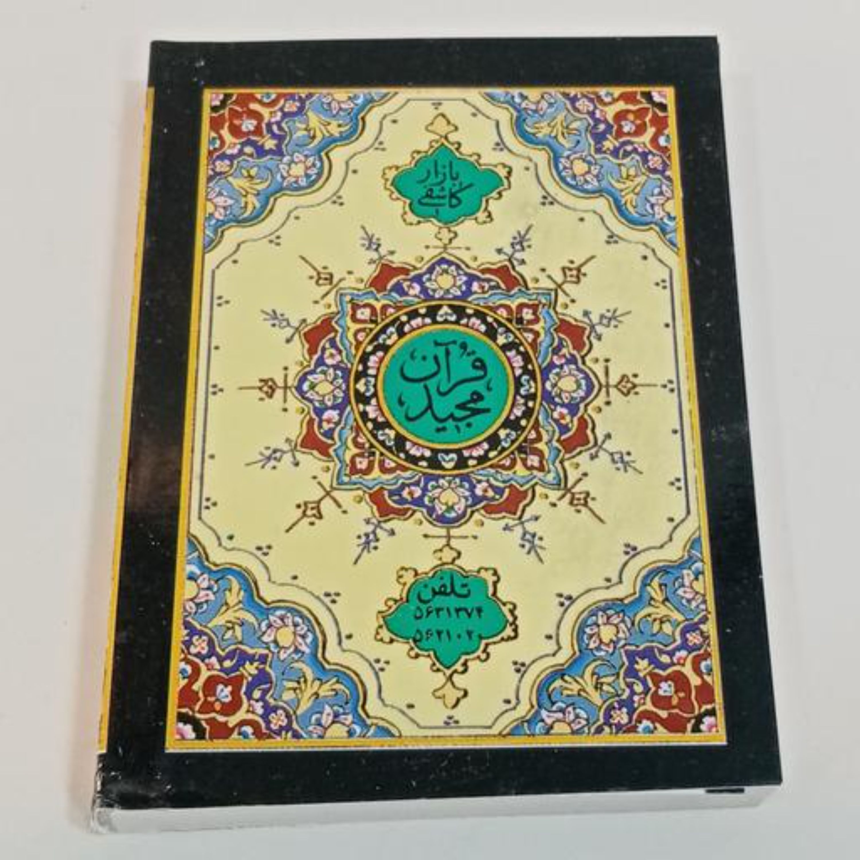 کتاب قران کریم سایز کوچک جیبی و ماشینی