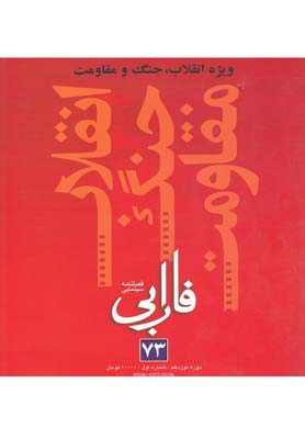 فصلنامه سینمایی فارابی