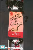 قیمت و خرید کتاب خانه جای مردگان است اثر جنوا رز | ایده بوک