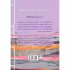 کتاب لطفا مراقب مامان باشید اثر شین کیونگ سوک انتشارات دانش آفرین