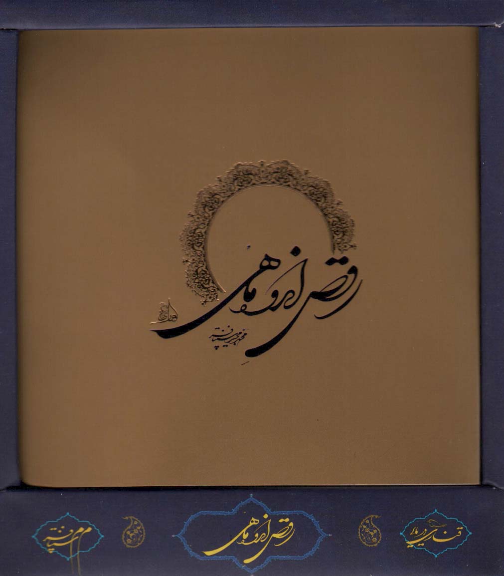 رقص اندوه ماهی (باجعبه) - ناشربوک | خرید آنلاین کتاب