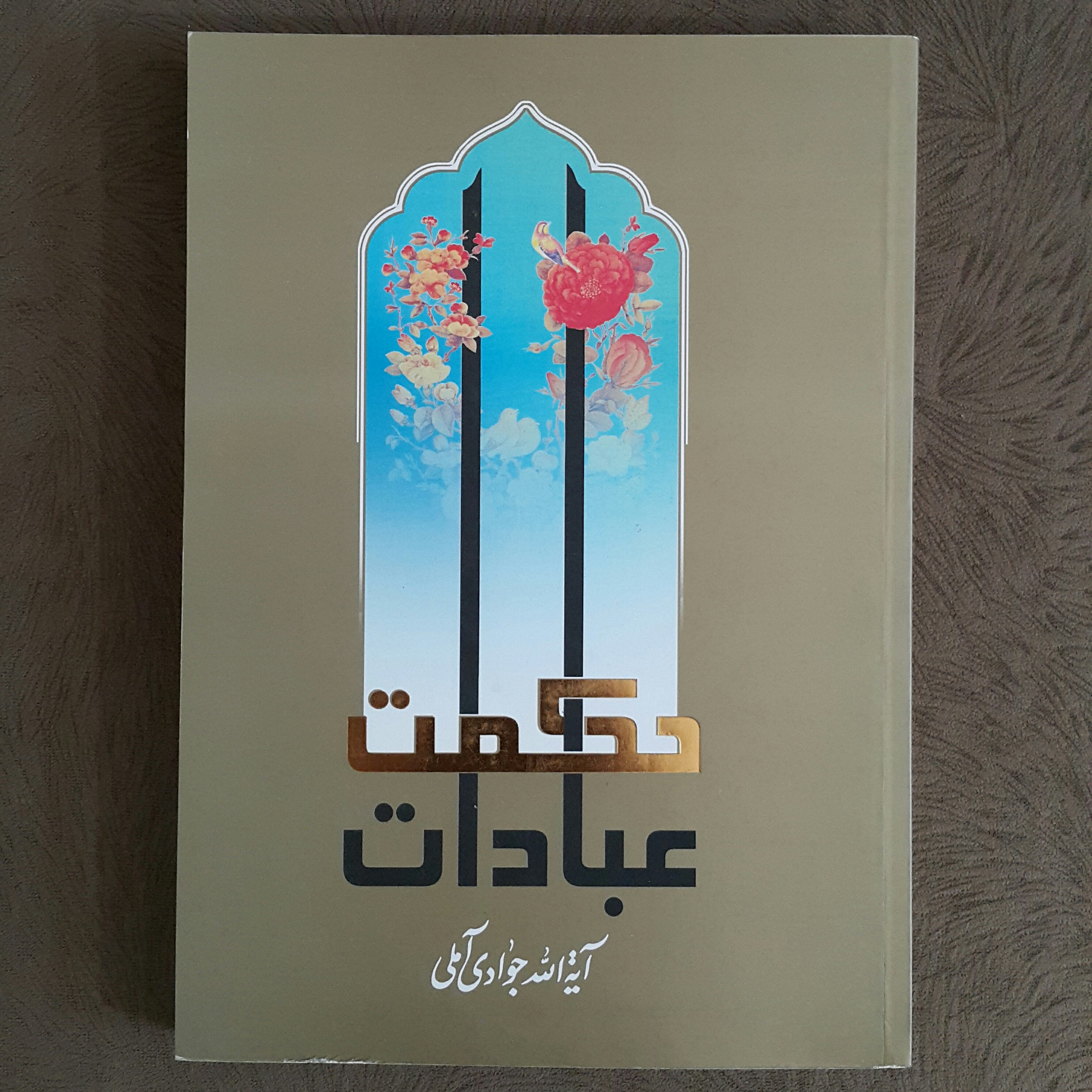 حکمت عبادات