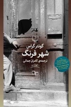 شهر فرنگ | مرکز فرهنگی آبی