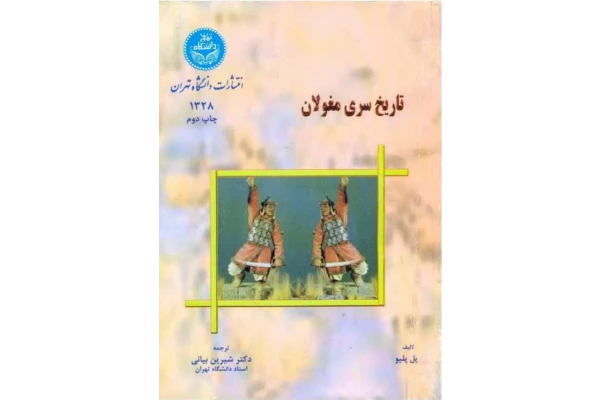 کتاب تاریخ سری مغولان - کتابخانه مجازی واتیکان