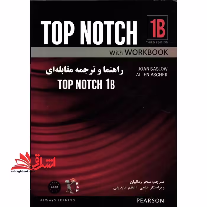 راهنما و ترجمه مقابله ای top notch 1b - فروشگاه کتاب اشراق