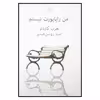 کتاب من راپاپورت نیستم اثر هرب گاردنر انتشارات نیلا