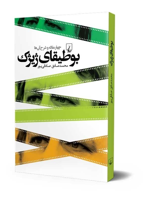 بوطیقای ژیژک