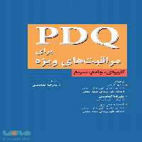 PDQ برای مراقبتهای ویژه نشر جامعه نگر