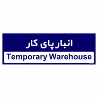 تابلو راهنمای اتاق مستر راد طرح انبار پای کار کدTHO0338
