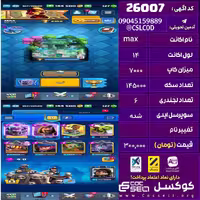 اکانت کلش رویال لول 14 تعداد کارت مکس 1 تعداد جم 146 تغییرنام رایگان کد 26007
