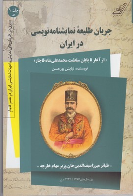 جریان طلیعه نمایشنامه نویسی