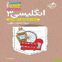 زبان انگلیسی دوازدهم جیبی خیلی سبز - سیب ترش - SibTorsh خرید با تخفیف