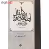 کتاب لطایف الطوایف اثر فخرالدین علی صفی انتشارات مولی
