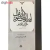 کتاب لطایف الطوایف اثر فخرالدین علی صفی انتشارات مولی