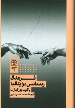 فرهنگ رنسانس در ایتالیا | مرکز فرهنگی آبی