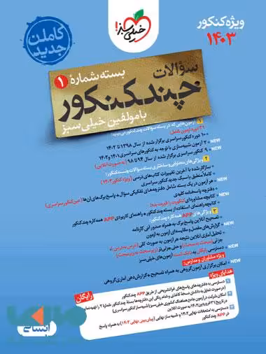 چند کنکور رشته انسانی خیلی سبز