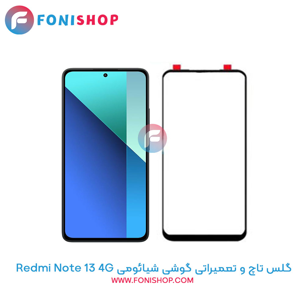 گلس تاچ و تعمیراتی شیائومی Xiaomi Redmi Note 13 4G
