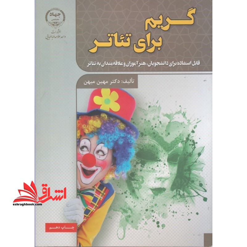 گریم (برای تئاتر) - فروشگاه کتاب اشراق