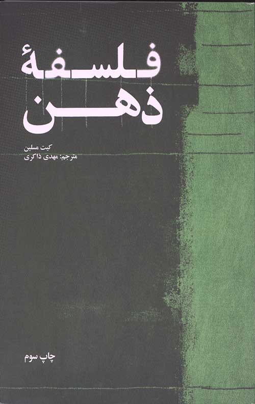فلسفه ذهن