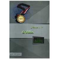 کتاب 103 مسئله مثلثات المپیاد (خوشخوان) اثر تیتو آندرسکو ، زومینگ فنگ